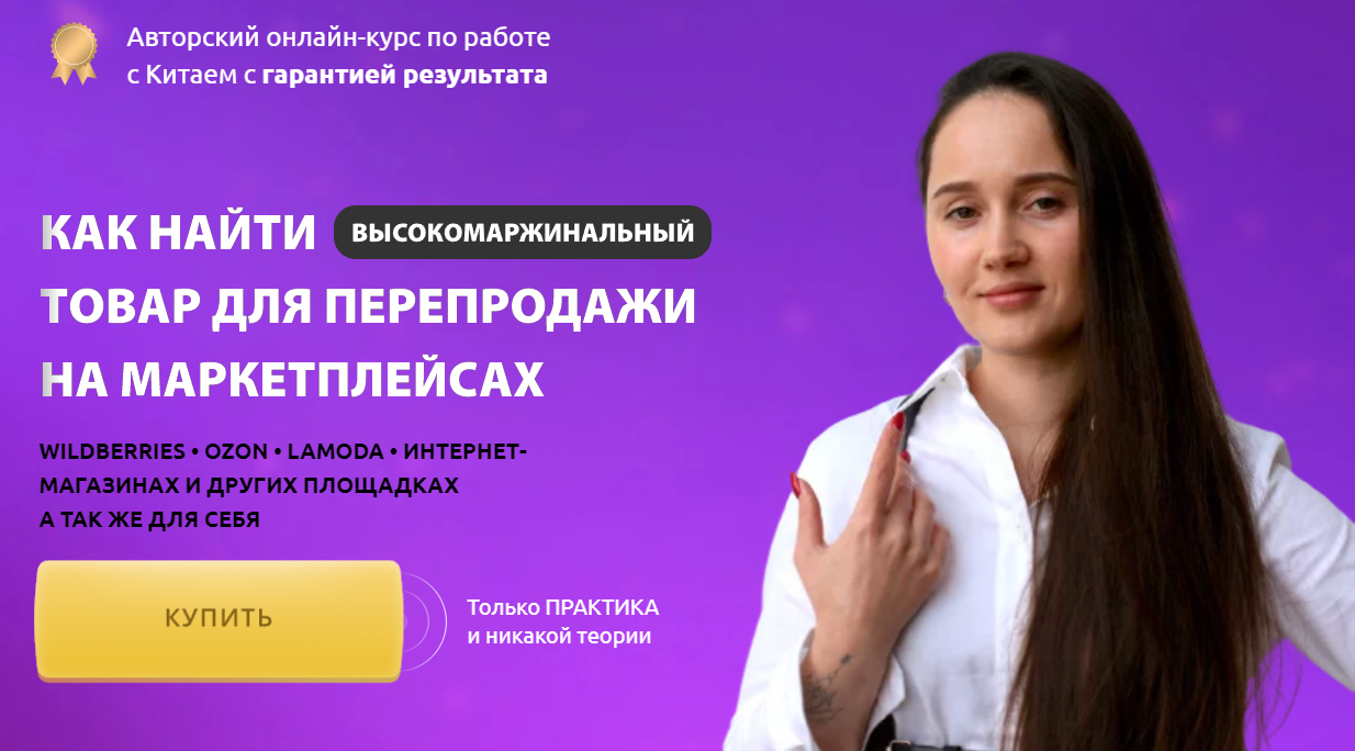 [Ирина Агафонова] Как найти товар для перепродажи _0.png